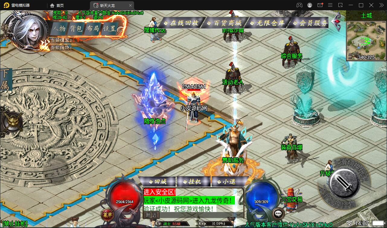 战神引擎传奇手游【三职斩天火龙】3月整理Win半手工服务端+充值后台+双端【站长亲测】  小白