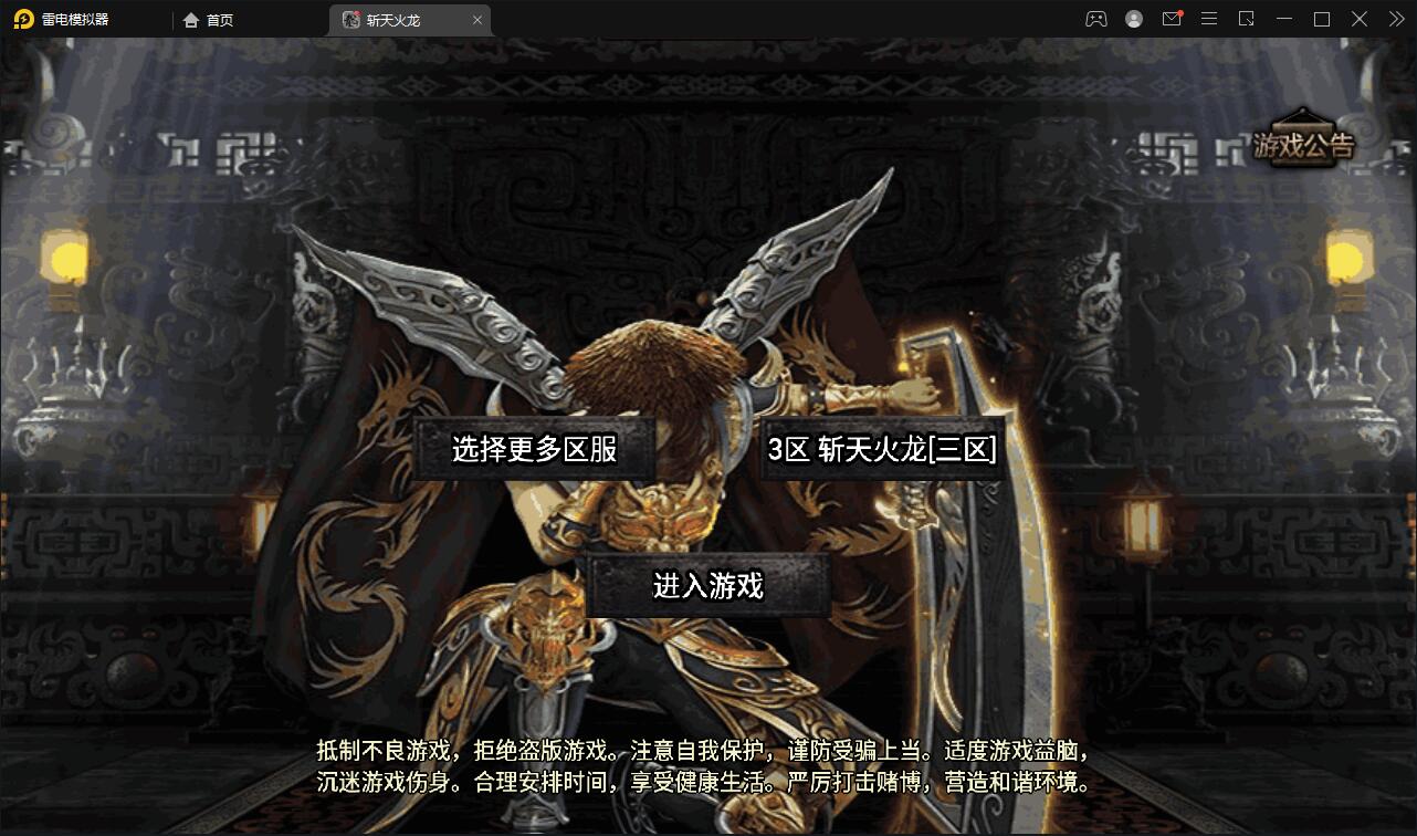 战神引擎传奇手游【三职斩天火龙】3月整理Win半手工服务端+充值后台+双端【站长亲测】  小白