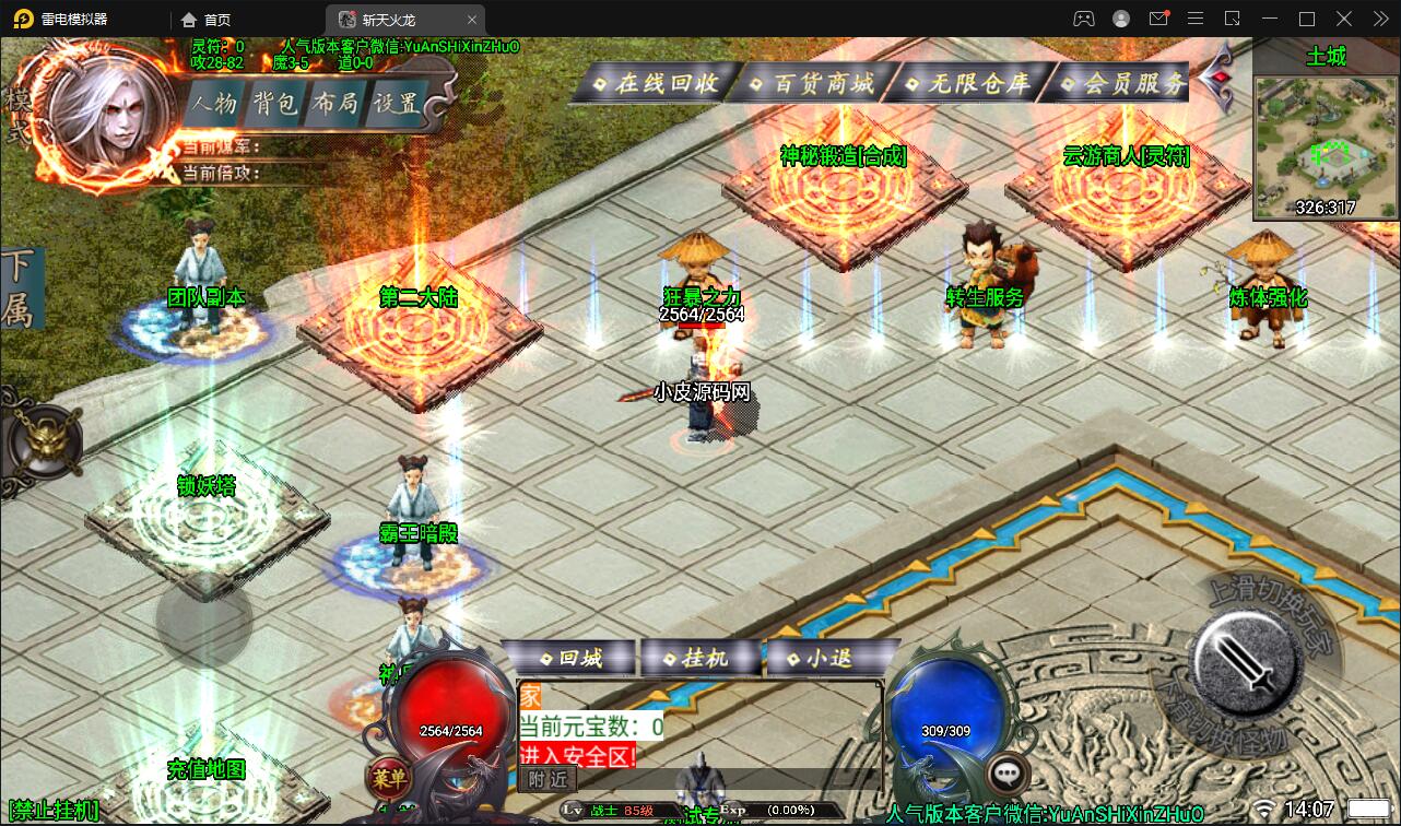 战神引擎传奇手游【三职斩天火龙】3月整理Win半手工服务端+充值后台+双端【站长亲测】  小白