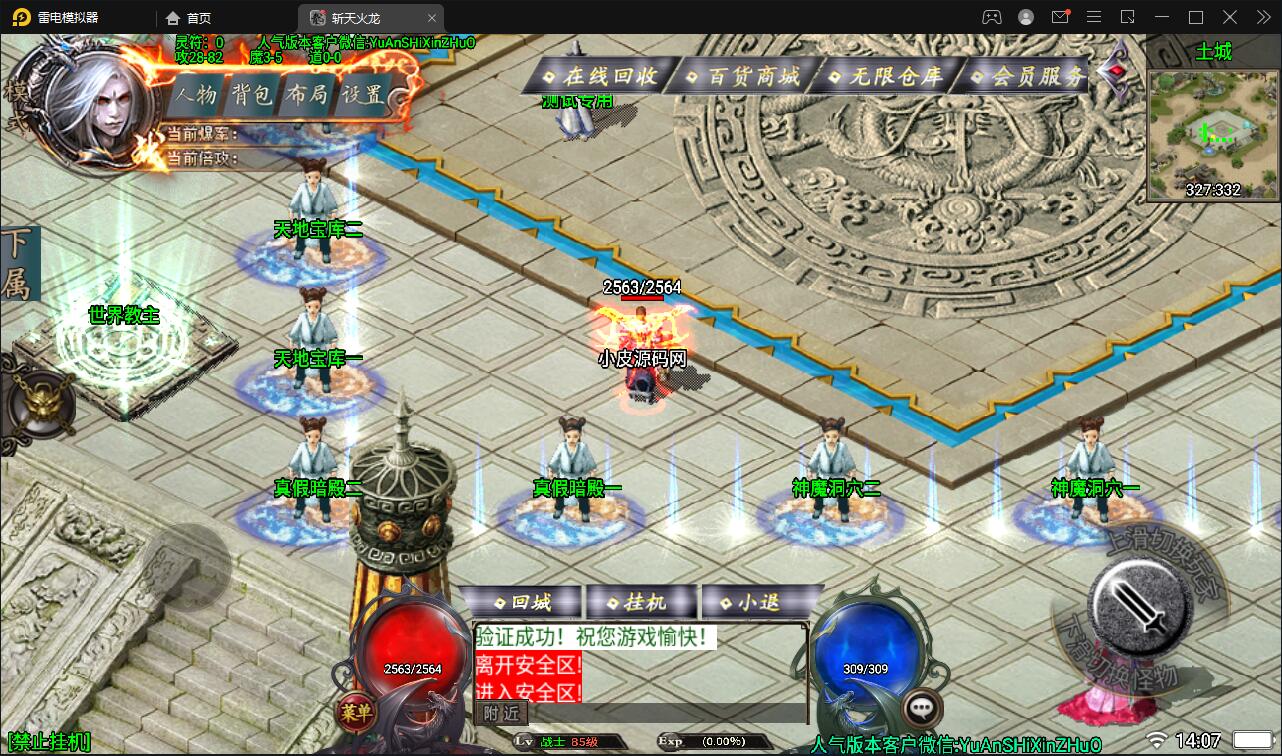 战神引擎传奇手游【三职斩天火龙】3月整理Win半手工服务端+充值后台+双端【站长亲测】  小白