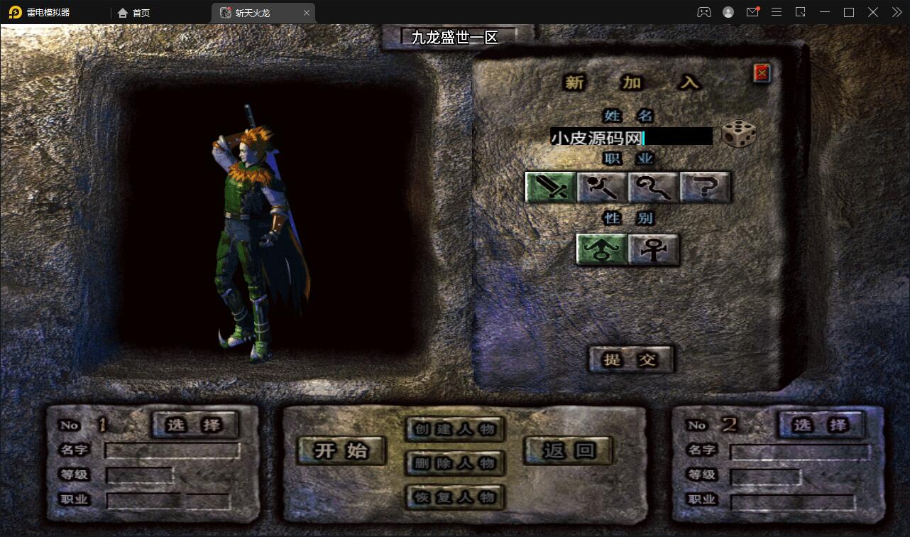 战神引擎传奇手游【三职斩天火龙】3月整理Win半手工服务端+充值后台+双端【站长亲测】  小白