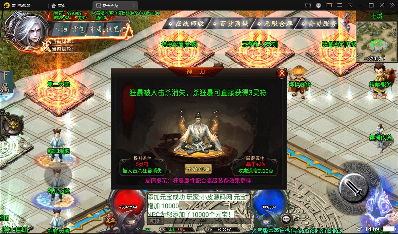 战神引擎传奇手游【三职斩天火龙】3月整理Win半手工服务端+充值后台+双端【站长亲测】  小白