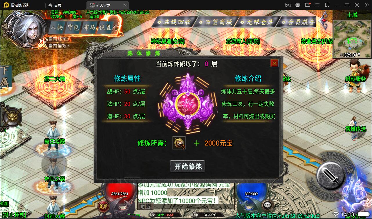 战神引擎传奇手游【三职斩天火龙】3月整理Win半手工服务端+充值后台+双端【站长亲测】  小白