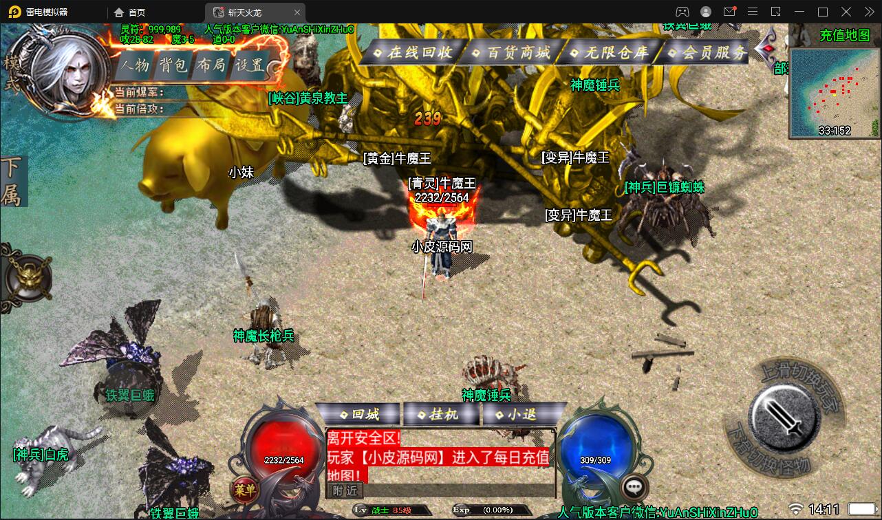 战神引擎传奇手游【三职斩天火龙】3月整理Win半手工服务端+充值后台+双端【站长亲测】  小白