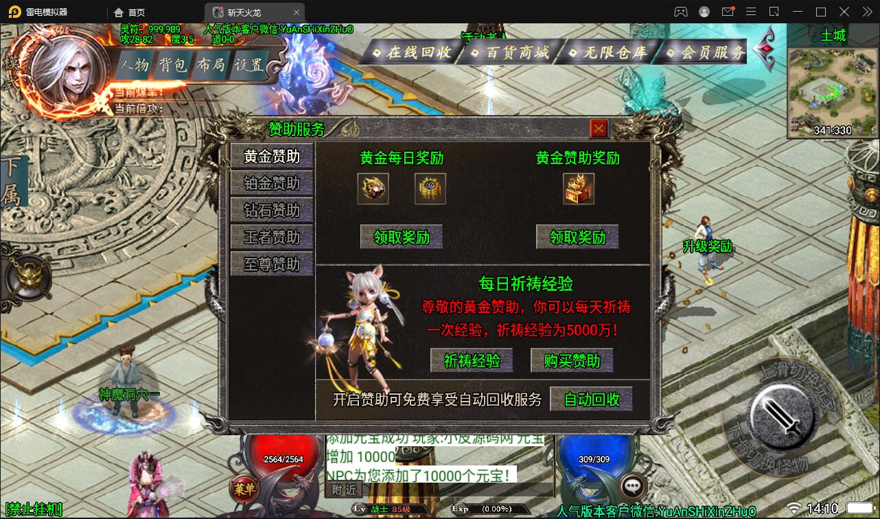 战神引擎传奇手游【三职斩天火龙】3月整理Win半手工服务端+充值后台+双端【站长亲测】  小白