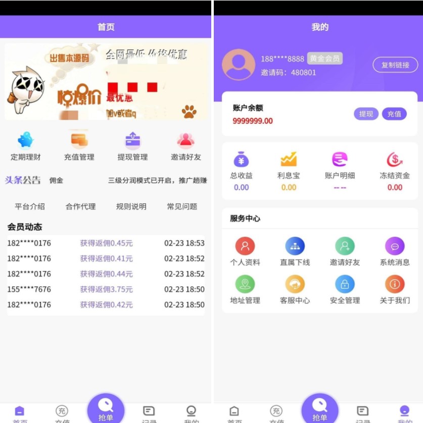 V8版本京东淘宝自动抢单系统源码/利息宝/会员开通/全开-附视频教程