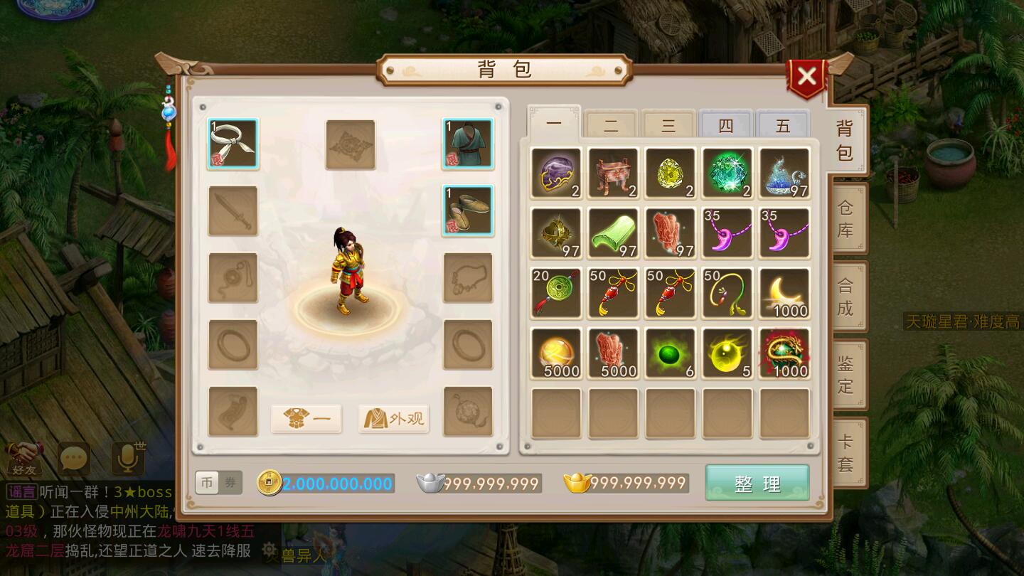 回合问道手游【龙啸九天超变万万亿端】1月整理Win半手工服务端+全套工具+安卓【站长亲测】