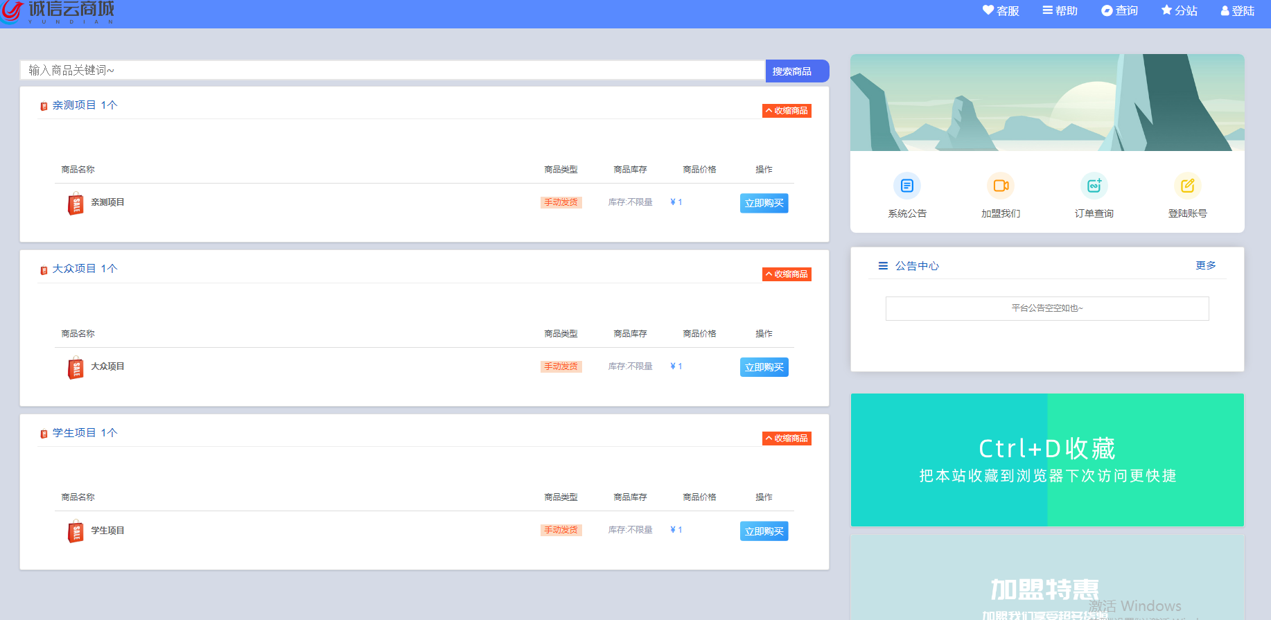 一款很不错修复版的商城源码