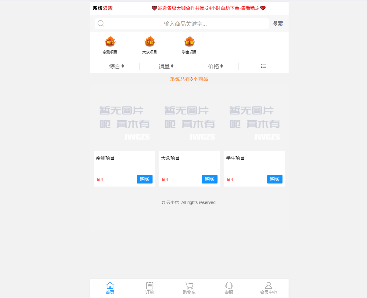 一款很不错修复版的商城源码