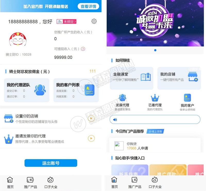 网贷超市2.0源码/金融超市贷带三级分销+附简单架设教程