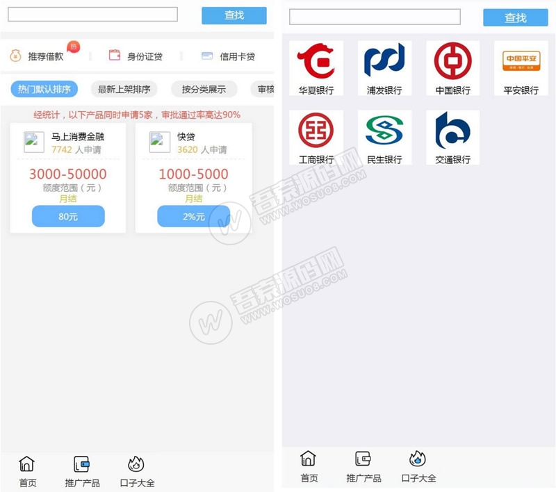 网贷超市2.0源码/金融超市贷带三级分销+附简单架设教程