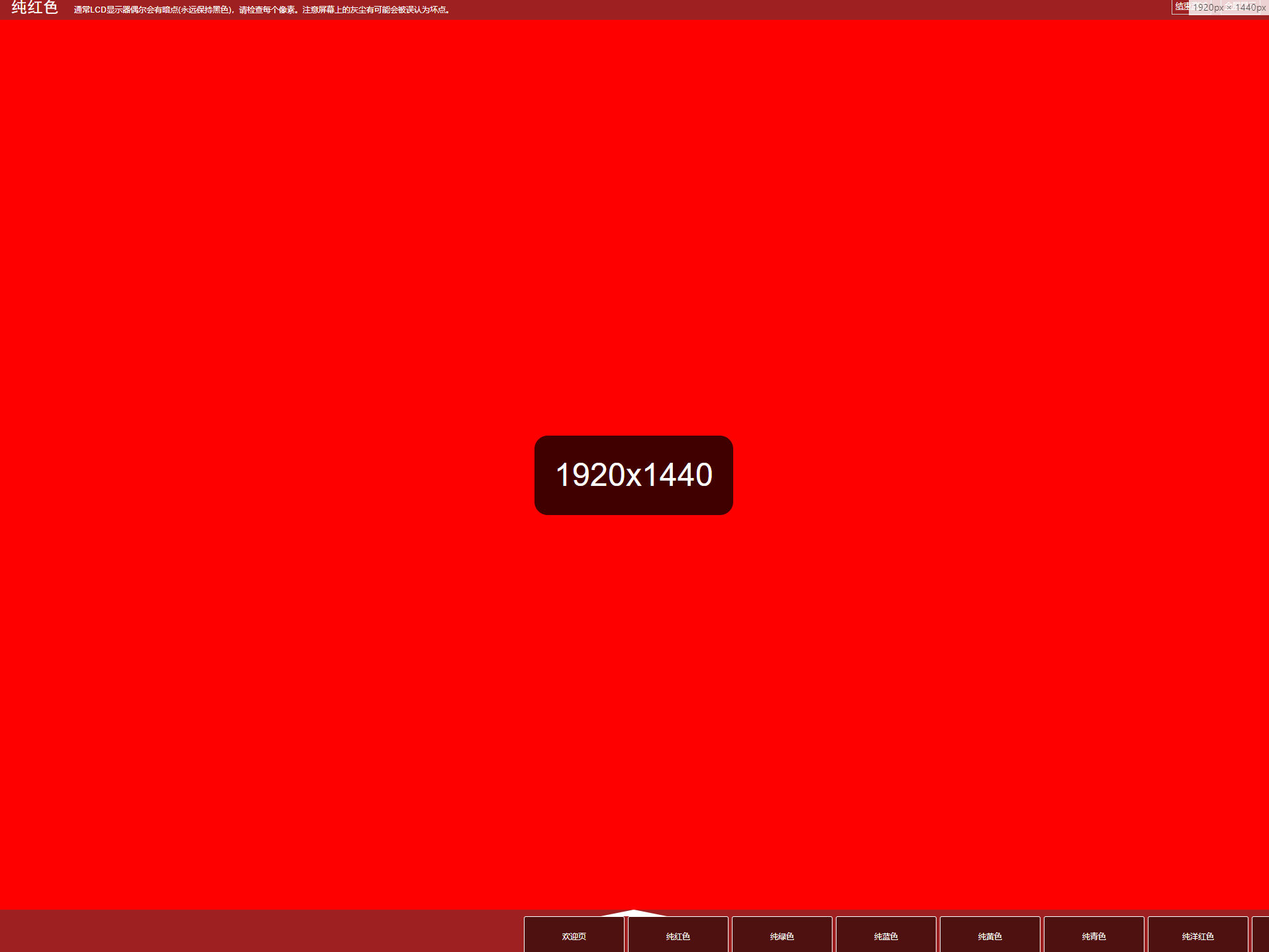 在线屏幕纯色、漏光测试、对比度、色阶、饱和度检测源码