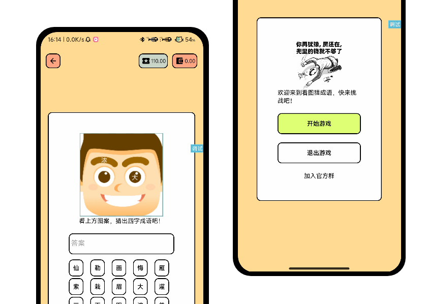 看图猜成语 3.0 iapp源码（自带流量）