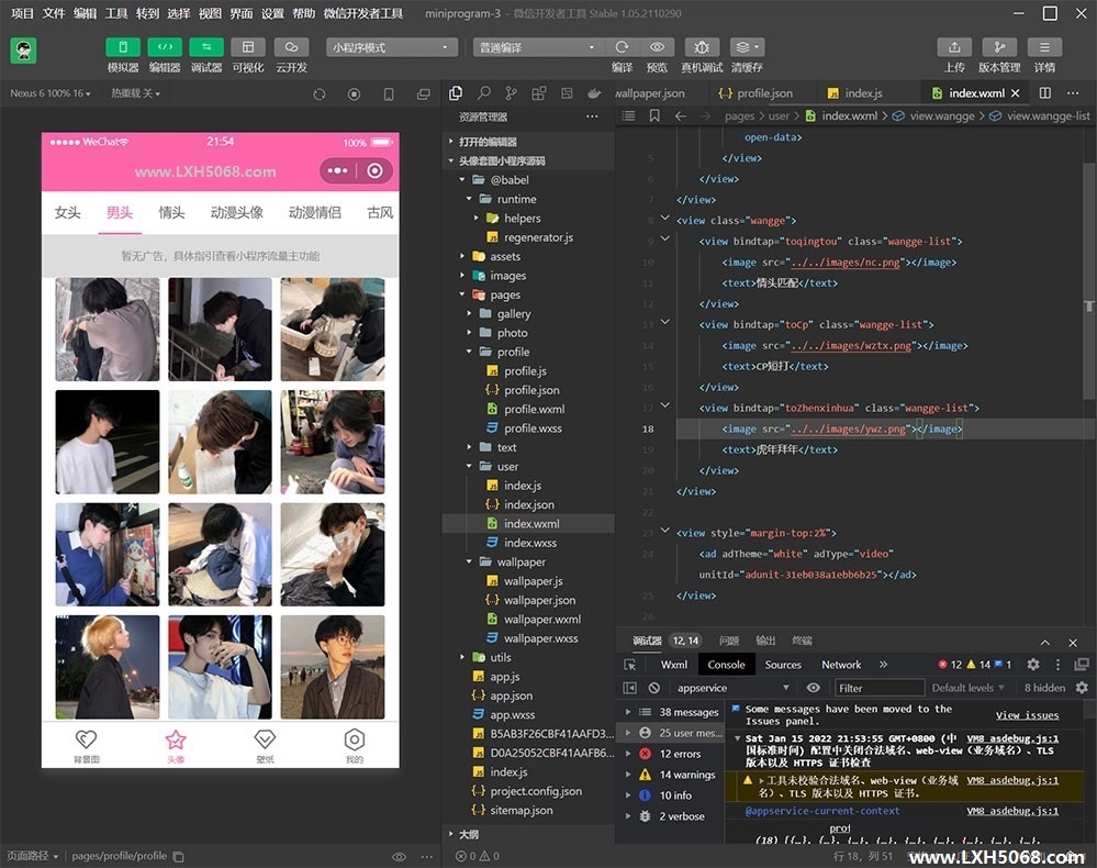 头像套图壁纸小程序源码带流量主