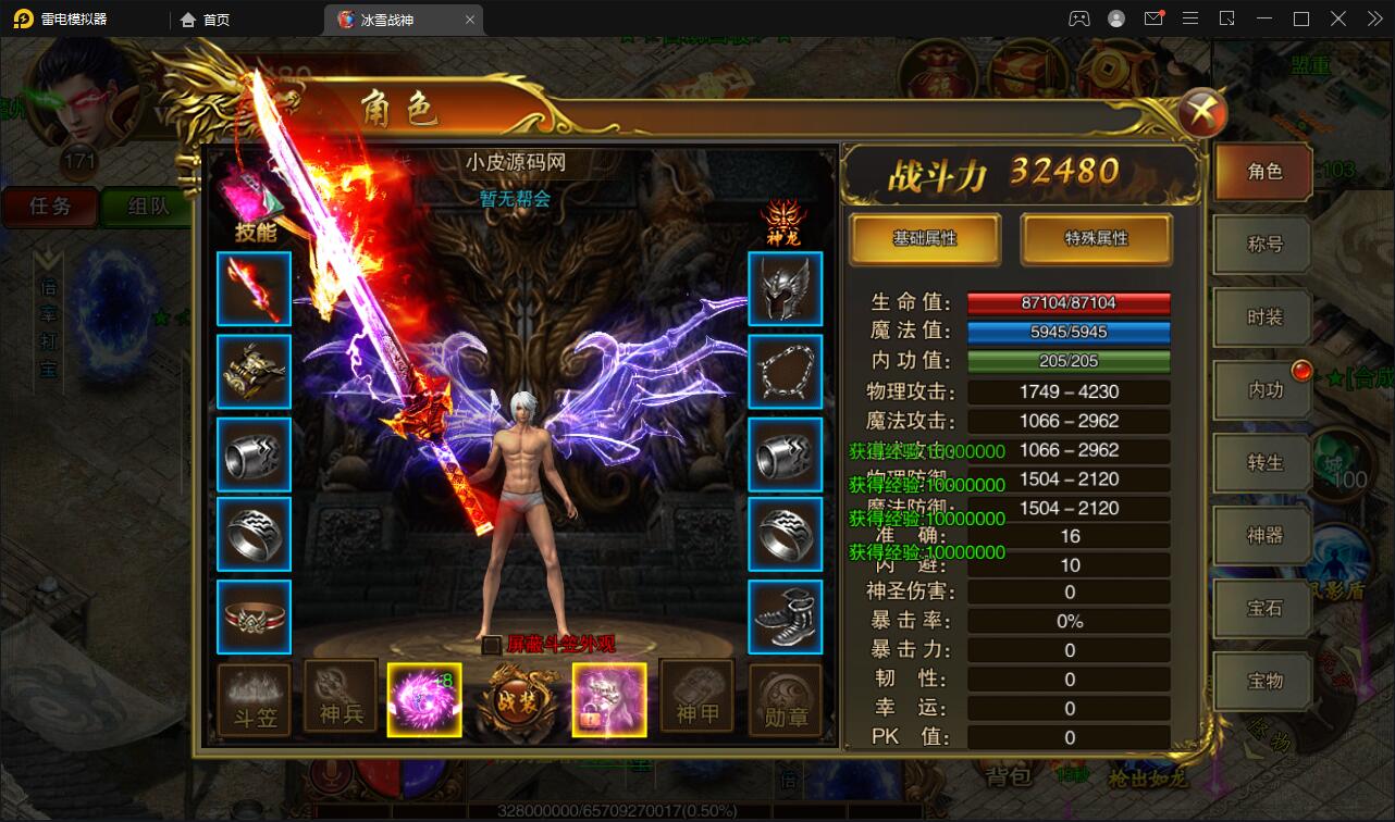 白日门传奇手游【冰雪战神单职业】2022单职业Win一键即玩服务端+时装+龙脉+神器+宝物+GM后台【站长亲测】