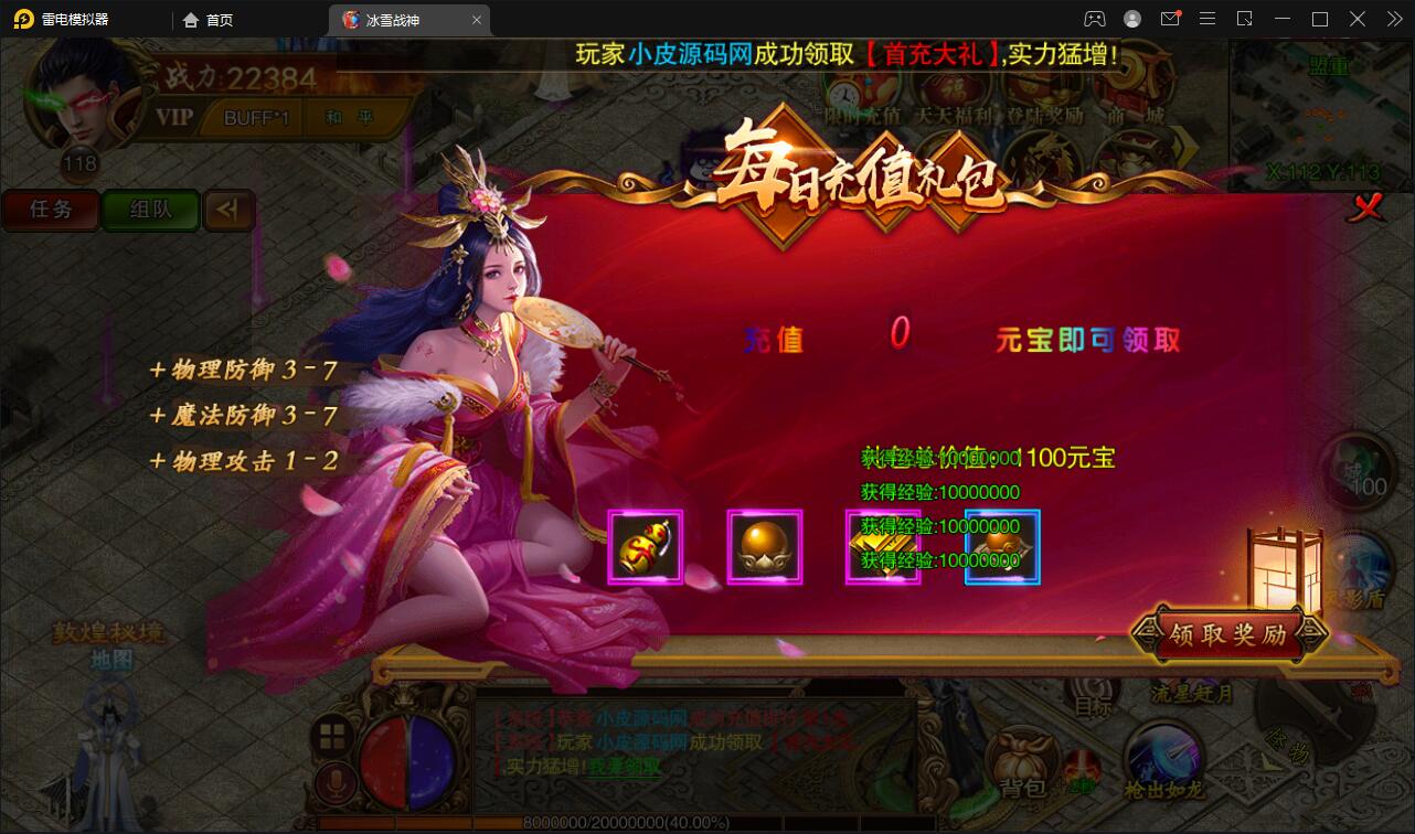 白日门传奇手游【冰雪战神单职业】2022单职业Win一键即玩服务端+时装+龙脉+神器+宝物+GM后台【站长亲测】