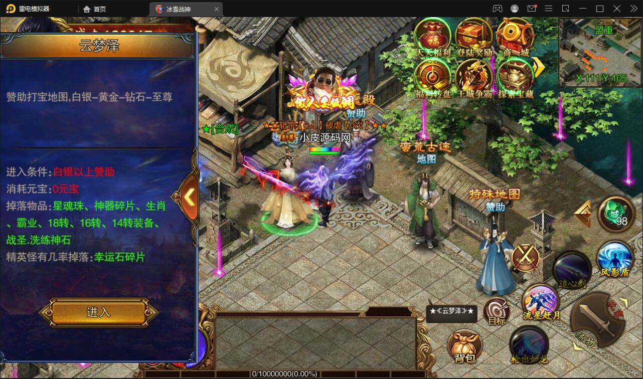 白日门传奇手游【冰雪战神单职业】2022单职业Win一键即玩服务端+时装+龙脉+神器+宝物+GM后台【站长亲测】