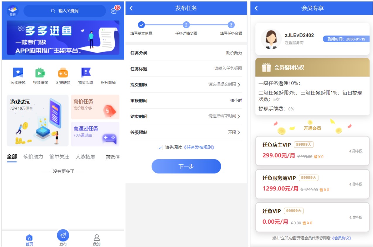 任务悬赏APP系统源码-活动营销三级分销返佣积分商城版【站长亲测】