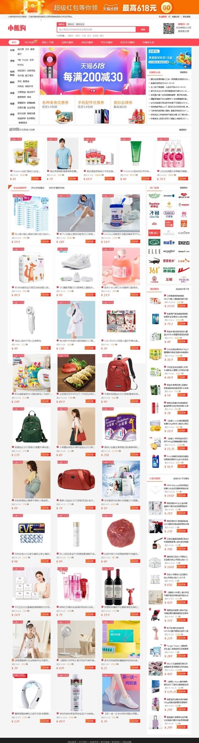 推券客淘宝优惠券网站源码 v2.0.10