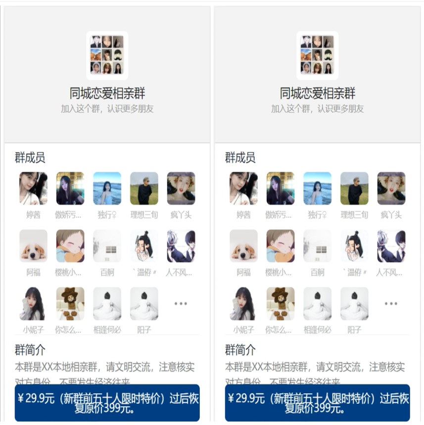 微信付费进群PHP源码+独立运营后台