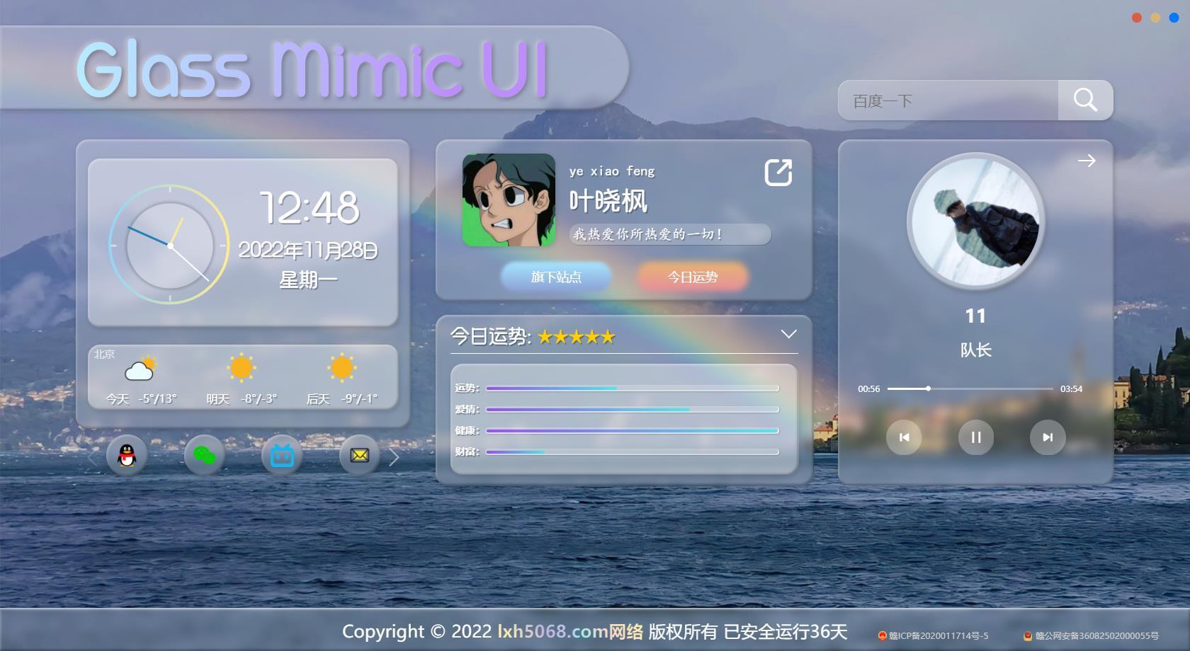 开源个人主页毛玻璃拟态UI源码