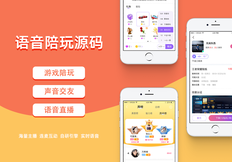 最新商业版游戏陪玩语音聊天系统源码2.0版