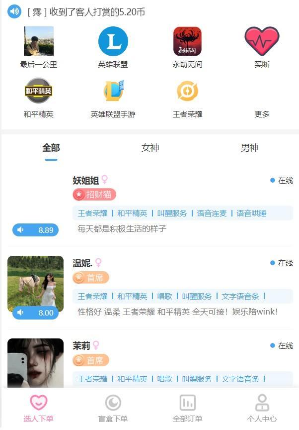 最新商业版游戏陪玩语音聊天系统源码2.0版