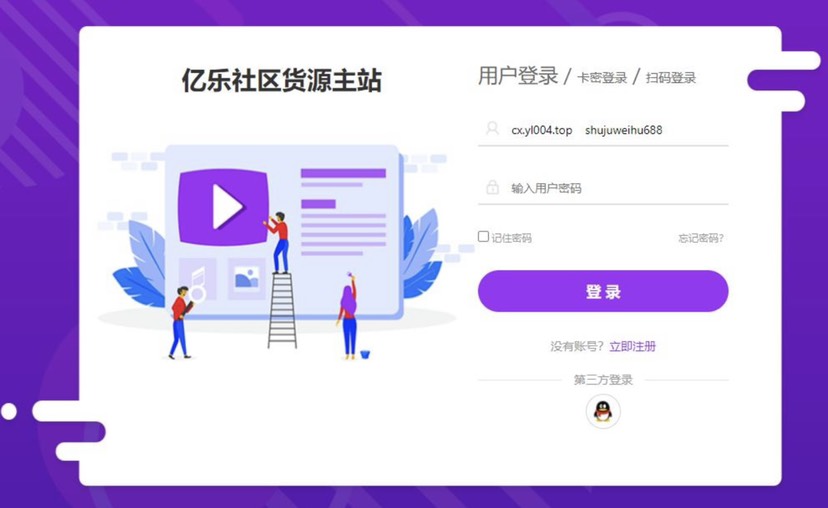 2021最新玖伍社区_亿乐货源社区支持多社区对接源码(二开)