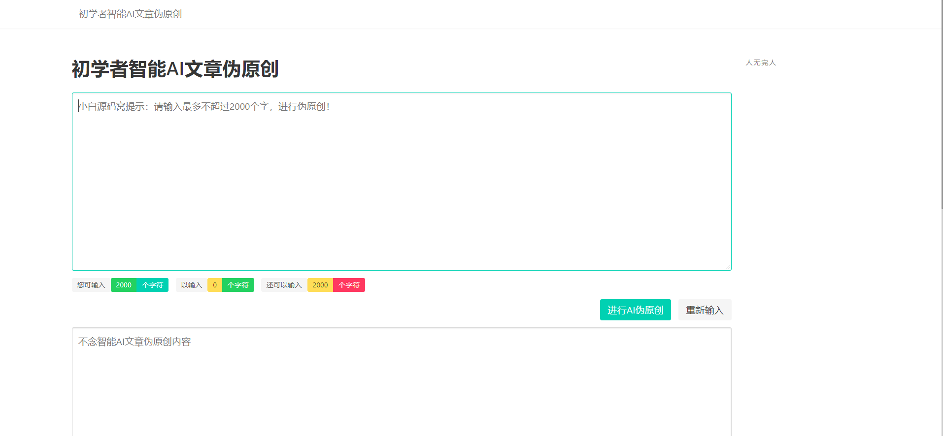 初学者智能A文章伪原创源码（站长必备）