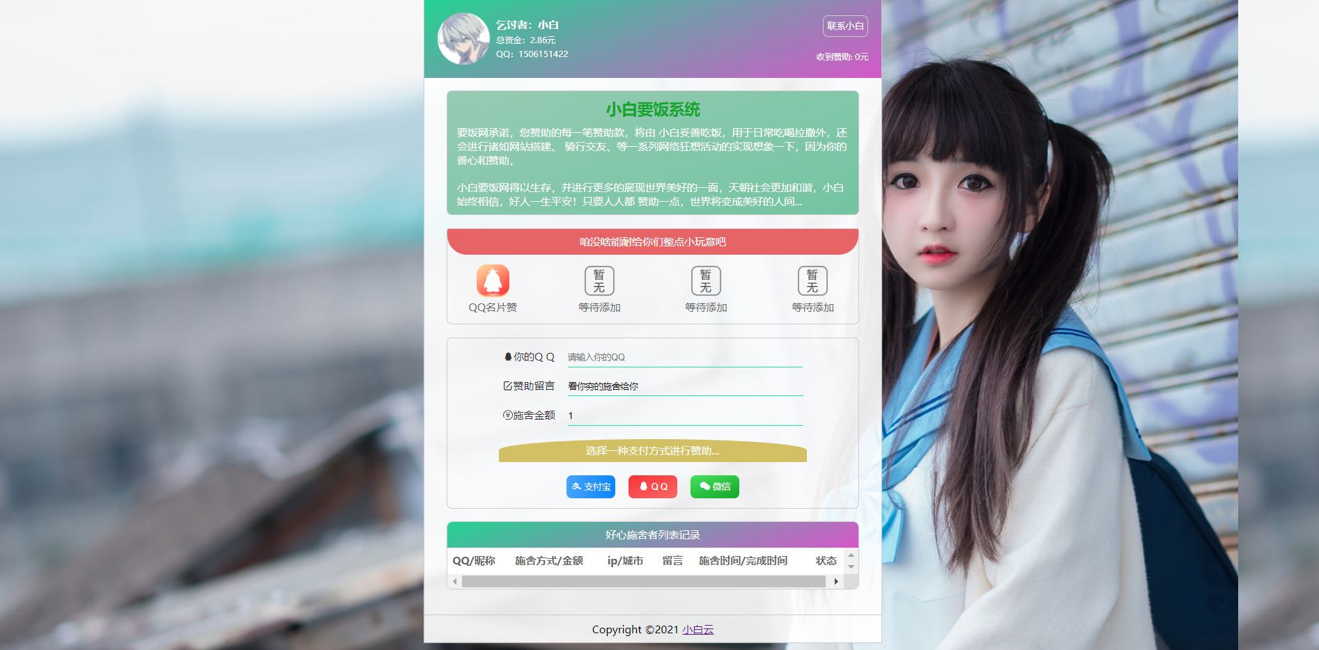 美化版要饭网源码+随机背景【站长亲测】