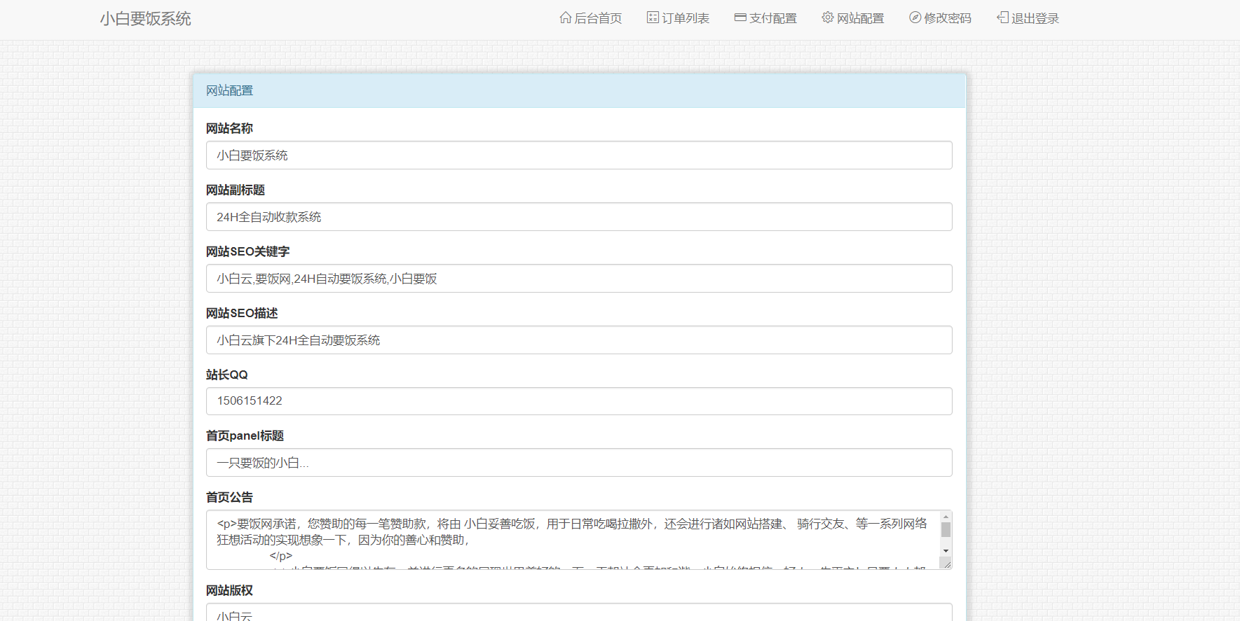 美化版要饭网源码+随机背景【站长亲测】