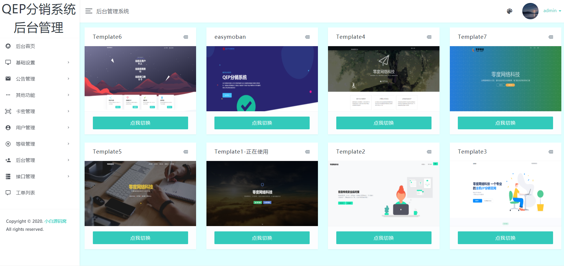 LEP分销系统(开源源码)【站长亲测】