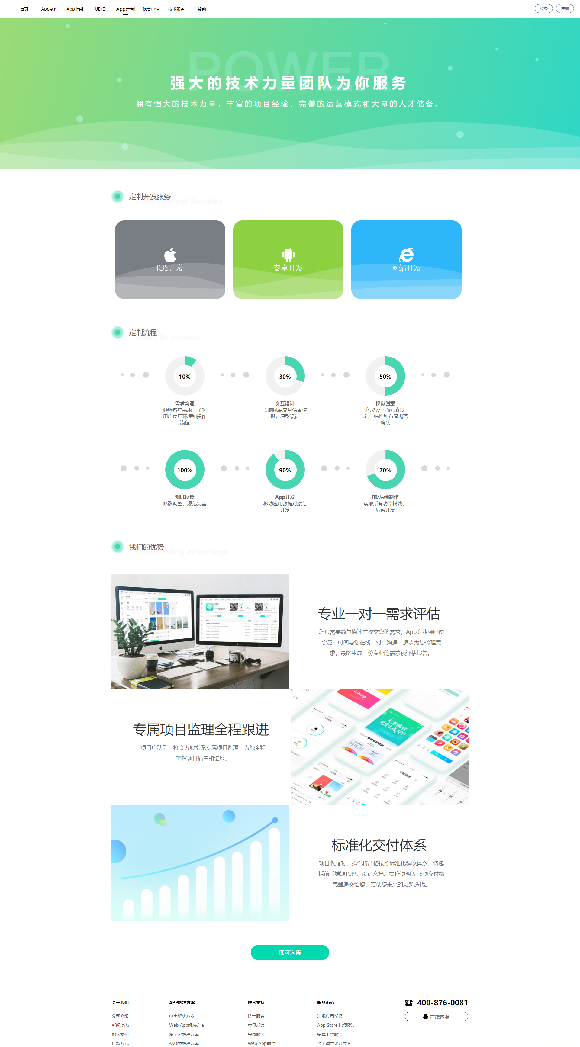 【变色龙】app封装系统源码