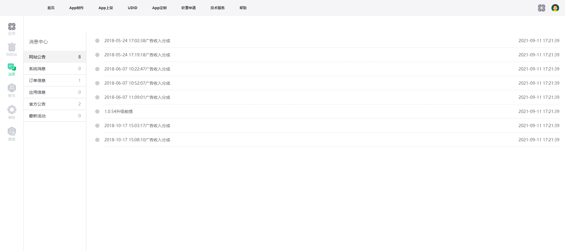 【变色龙】app封装系统源码