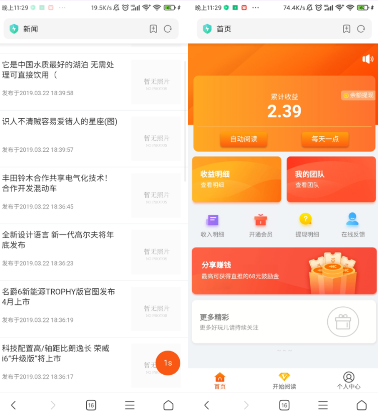 自动阅读挂机浏览广告新闻赚钱源码