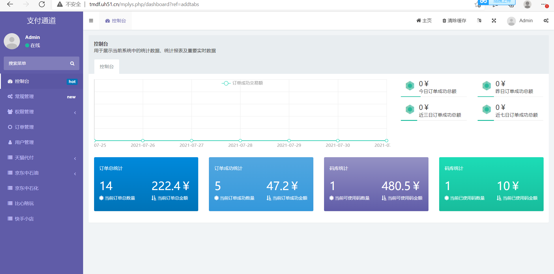 虚拟卡密淘宝天猫代付系统京东油卡卡密系统京东中石油沃尔玛充值聚合支付系统
