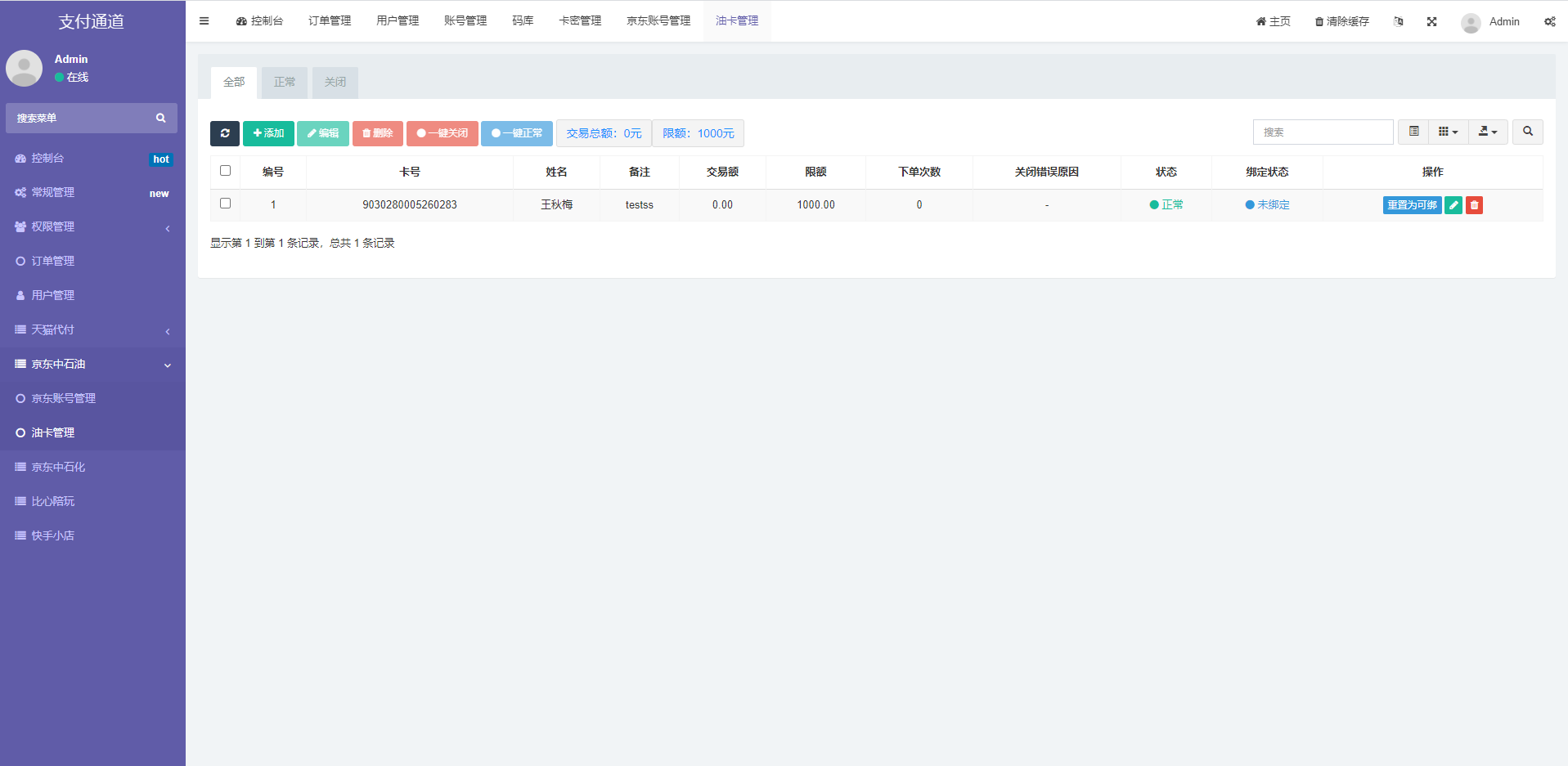 虚拟卡密淘宝天猫代付系统京东油卡卡密系统京东中石油沃尔玛充值聚合支付系统