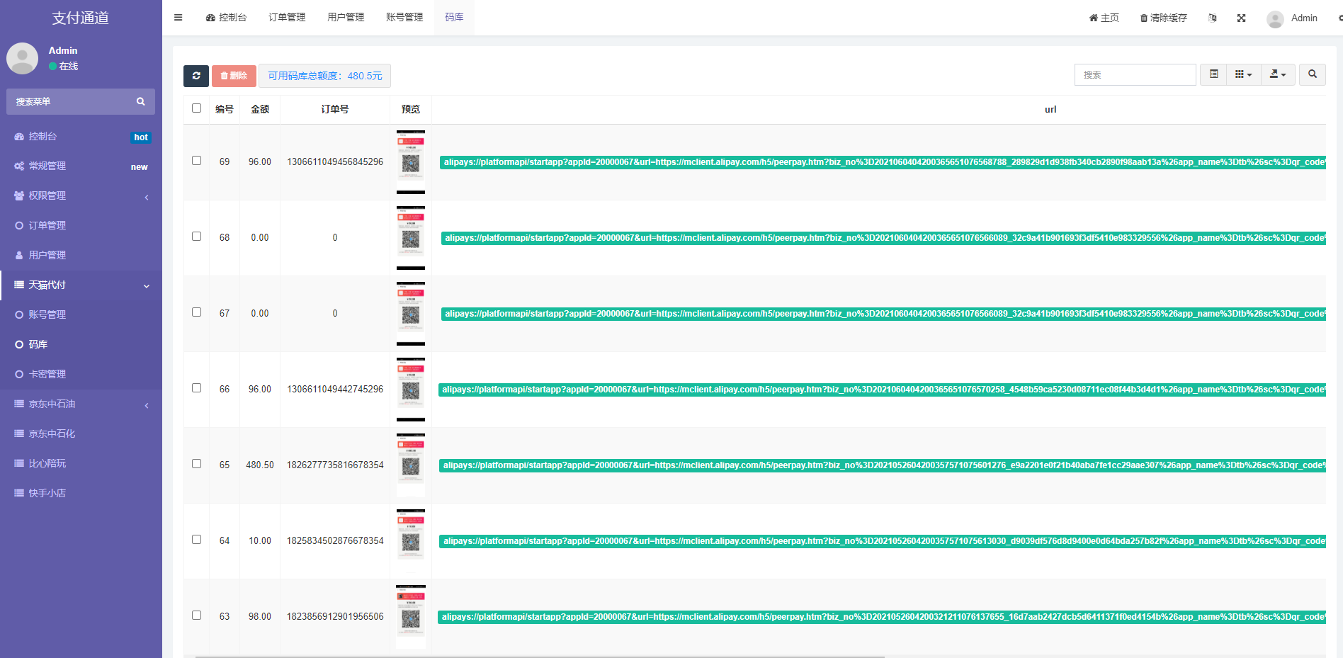 虚拟卡密淘宝天猫代付系统京东油卡卡密系统京东中石油沃尔玛充值聚合支付系统