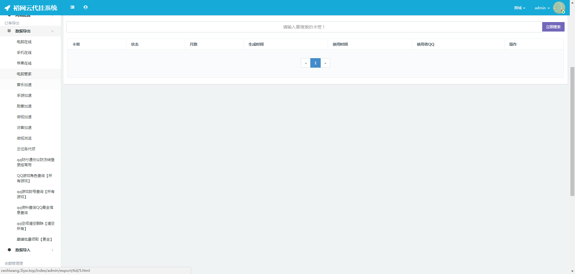 新版QQ代挂四套模板-QQ等级代挂系统源码