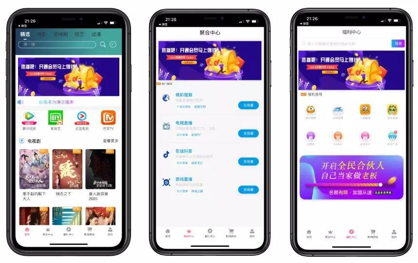 全新影视双端app至尊版源码_对接苹果CMS系统+商城+码支付