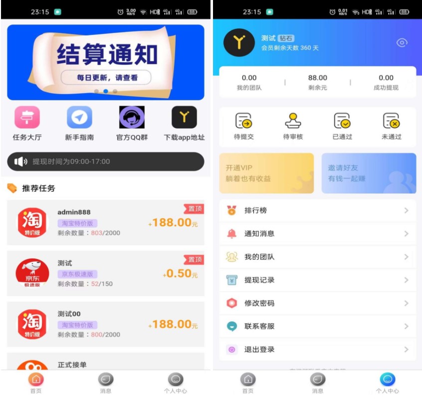 任务发布系统源码_内附安装教程【站长亲测】