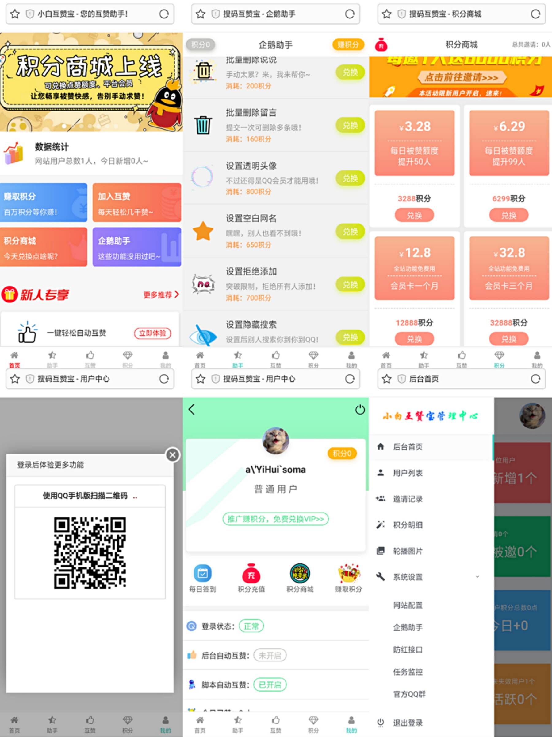 小白互赞宝源码完整