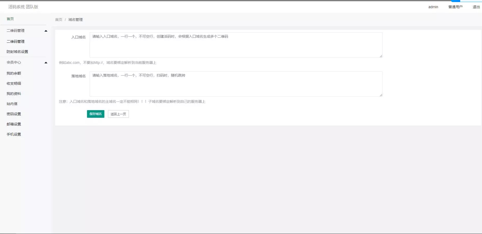 微信活码系统微信群二维码活码生成系统生成微信活码