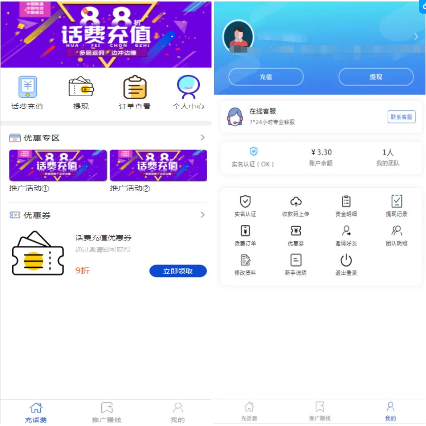 2022最新话费充值系统源码+安装教程