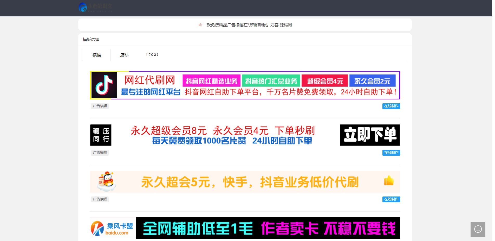 在线横幅广告店标LOGO制作系统最新源码