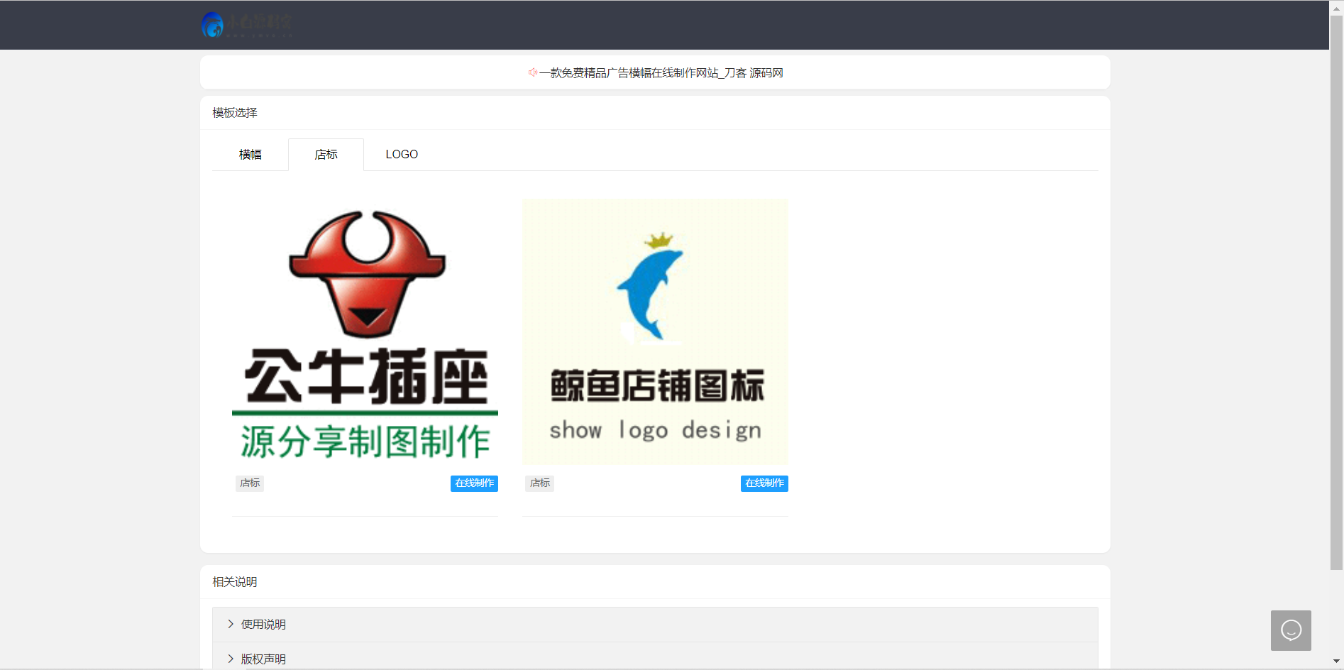 在线横幅广告店标LOGO制作系统最新源码