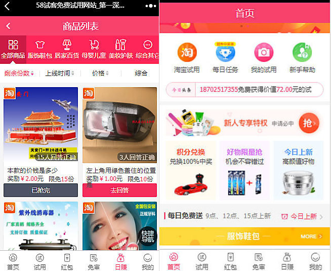 58商铺全新UI试客试用平台网站源码