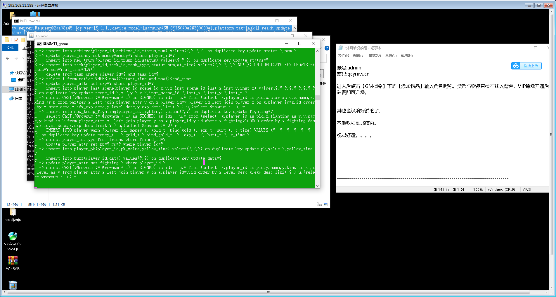 仙侠手游【魔天记3D】最新整理Win一键即玩服务端+新坐骑+新时装+新武器+新翅膀+新玩法+gm后台