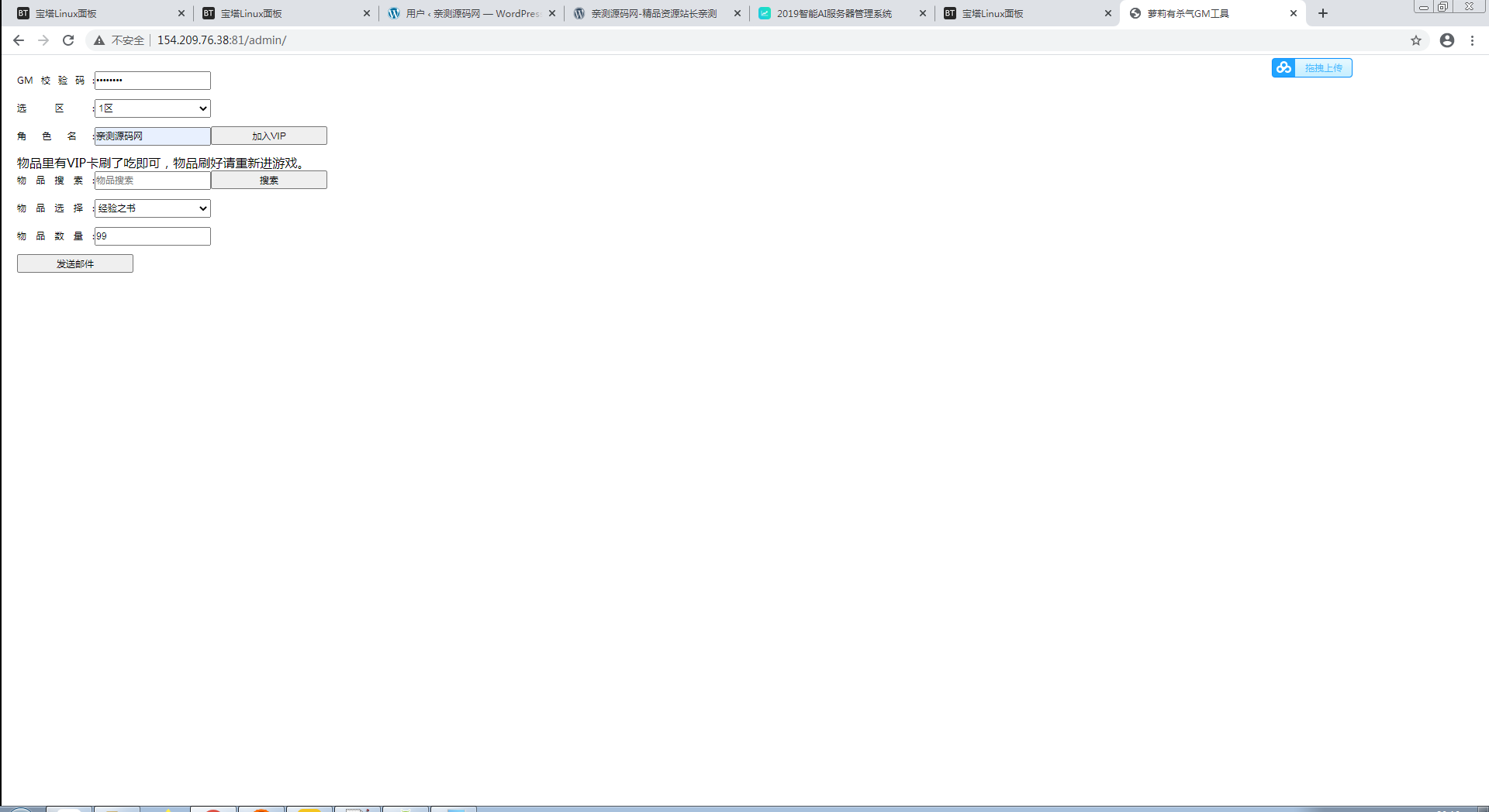 Q版手游【萝莉有杀气】金秋十月整理Linux手工服务端+物品后台【站长亲测】