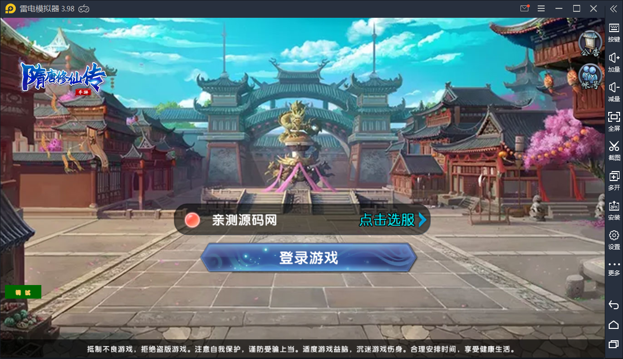 东方古风手游【大唐诛仙又名隋唐修仙传】Linux手工服务端【站长亲测】